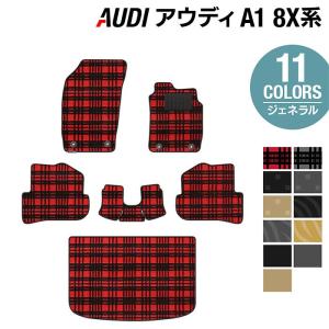 AUDI アウディ A1 8XC系 フロアマット＋トランクマット ラゲッジマット 車 マット カーマット ジェネラル HOTFIELD 光触媒抗菌加工 送料無料｜carboyjapan