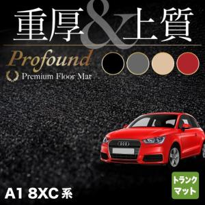 AUDI アウディ A1 8XC系 トランクマット ラゲッジマット 車 マット カーマット 重厚Profound HOTFIELD 光触媒抗菌加工 送料無料｜carboyjapan