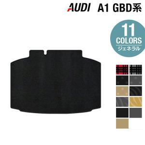 Audi（アウディ） A1 GBD系 スポーツバック トランクマット ラゲッジ 