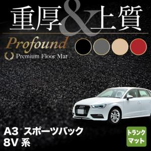 AUDI アウディ A3 スポーツバック 8V系 トランクマット ラゲッジマット 車 マット 重厚Profound HOTFIELD 光触媒抗菌加工 送料無料｜carboyjapan