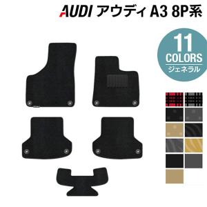 AUDI アウディ A3 (8P系) フロアマット 車 マット カーマット ジェネラル HOTFIELD 光触媒抗菌加工 日本製 送料無料