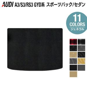 AUDI アウディ 新型 A3 S3 RS3 (8Y) GYD系 トランクマット ラゲッジマット 車 マット カーマット ジェネラル HOTFIELD 日本製 送料無料