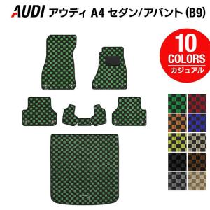 Audi（アウディ） A4 (B9) フロアマット 車 マット カーマット 重厚