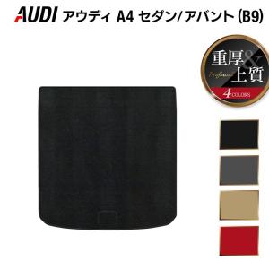 AUDI アウディ A4 (B9) トランクマット ラゲッジマット 車 マット カーマット 重厚Profound HOTFIELD 光触媒抗菌加工 日本製 送料無料