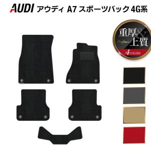 Audi（アウディ） A7 スポーツバック 4G系 フロアマット 車 マット