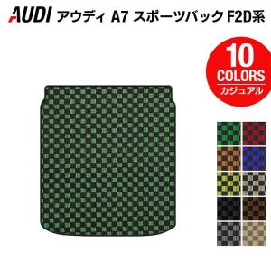 Audi AUDI アウディ A7 スポーツバック F2D系 フロアマット＋トランク 