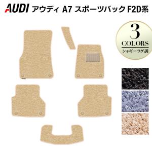 Audi（アウディ） A7 スポーツバック F2D系 フロアマット＋トランク
