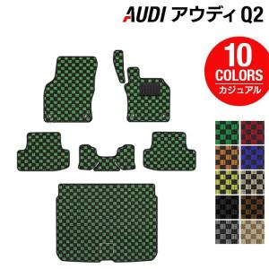 AUDI アウディ Q2 フロアマット＋トランクマット ラゲッジマット 車 マット カーマット カジュアルチェック HOTFIELD 光触媒抗菌加工 送料無料｜carboyjapan