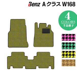 ベンツ Aクラス (W168) フロアマット 車 マット カーマット 千鳥格子柄 HOTFIELD 光触媒抗菌加工 送料無料｜carboyjapan