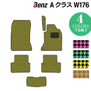 ベンツ Aクラス (W176) フロアマット 車 マット カーマット 千鳥格子柄 HOTFIELD 光触媒抗菌加工 送料無料｜carboyjapan