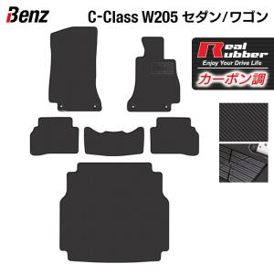 ベンツ Cクラス (W205/S205) フロアマット+トランクマット ラゲッジマット ◆ カーボンファイバー調 リアルラバー HOTFIELD 日本製 送料無料