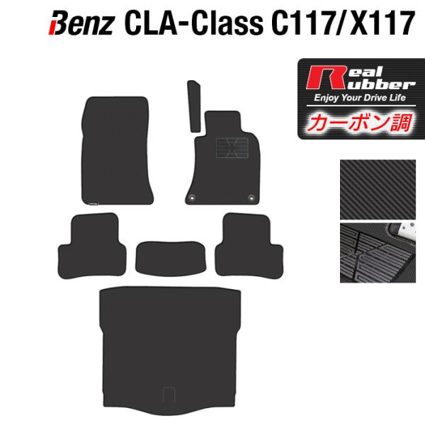 ベンツ CLAクラス C117 X117 シューティングブレーク対応 フロアマット＋トランクマット ...