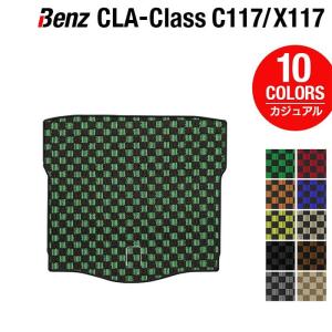 ベンツ CLAクラス C117 X117 シューティングブレーク対応 トランクマット ラゲッジマット カジュアルチェック HOTFIELD 光触媒抗菌加工 送料無料｜carboyjapan