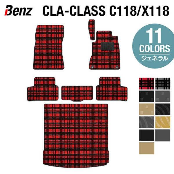 ベンツ CLAクラス C118 フロアマット＋トランクマット ラゲッジマット ジェネラル HOTFI...