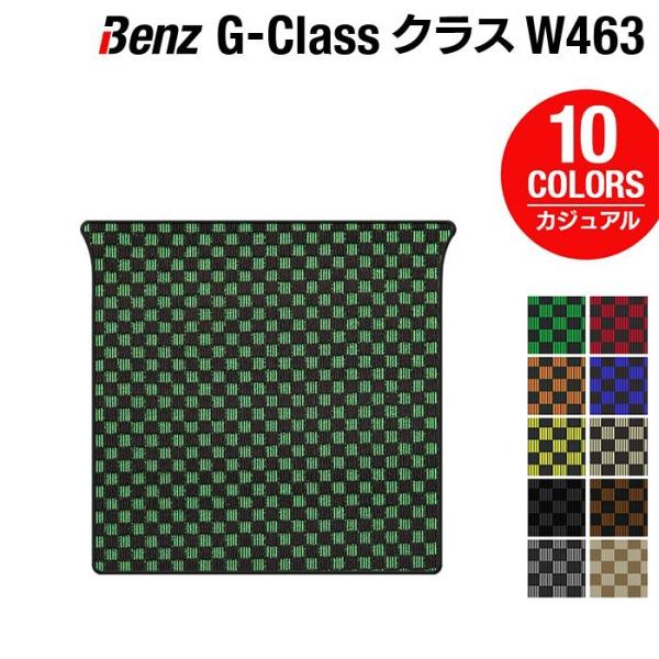 ベンツ Gクラス 旧型 (W463) トランクマット ラゲッジマット 車 マット カーマット カジュ...