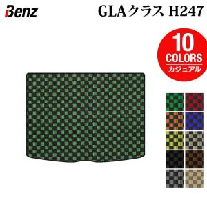 ベンツ 新型 GLAクラス H247 トランクマット ラゲッジマット 車 マット カーマット カジュアルチェック HOTFIELD 送料無料｜carboyjapan