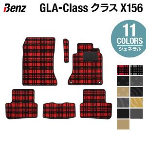 ベンツ ＧＬＡクラス (X156) フロアマット 車 マット カーマット ジェネラル HOTFIELD 光触媒抗菌加工 送料無料｜carboyjapan