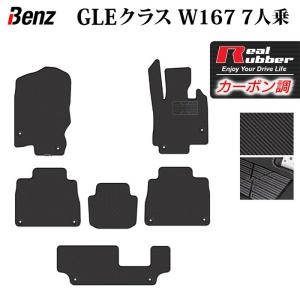 ベンツ 新型 GLEクラス W167 7人乗 フロアマット ◆ カーボンファイバー調 リアルラバー HOTFIELD 日本製 送料無料