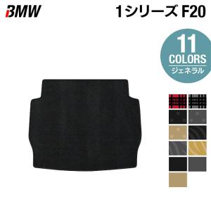 BMW BMW 1シリーズ (F20) トランクマット ラゲッジマット ◇ カーボン