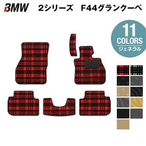 BMW 2シリーズ グランクーペ (F44) フロアマット 車 マット カーマット ジェネラル HOTFIELD 送料無料｜carboyjapan