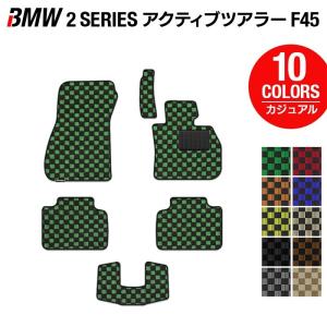 BMW 2シリーズ F45 アクティブツアラー フロアマット 車 マット カーマット カジュアルチェック HOTFIELD 光触媒抗菌加工 日本製 送料無料