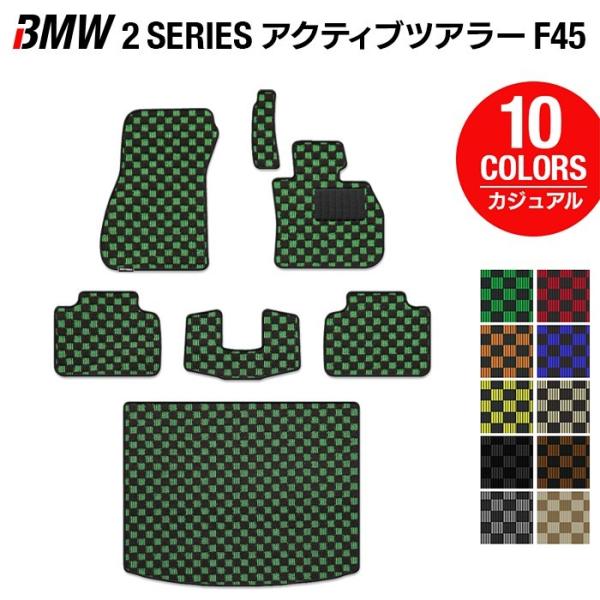 BMW 2シリーズ F45 アクティブツアラー フロアマット+トランクマット ラゲッジマット カジュ...