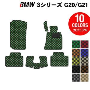 BMW 新型 3シリーズ G20 G21 フロア...の商品画像