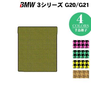 BMW 新型 3シリーズ G20 G21 トランクマット ラゲッジマット 千鳥格子柄 HOTFIELD 光触媒抗菌加工 送料無料｜carboyjapan