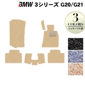 BMW 新型 3シリーズ G20 G21 フロアマット 車 マット カーマット シャギーラグ調 HOTFIELD 光触媒抗菌加工 送料無料