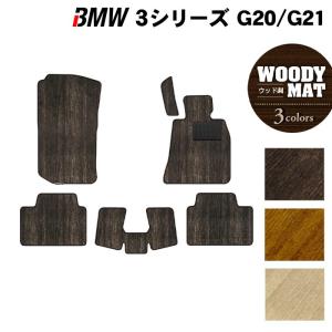 BMW 新型 3シリーズ G20 G21 フロアマット 車 マット カーマット ウッド調カーペット 木目 HOTFIELD 光触媒抗菌加工 日本製 送料無料