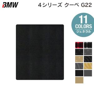 BMW 新型 4シリーズ クーペ (G22) フロアマット＋トランクマット 
