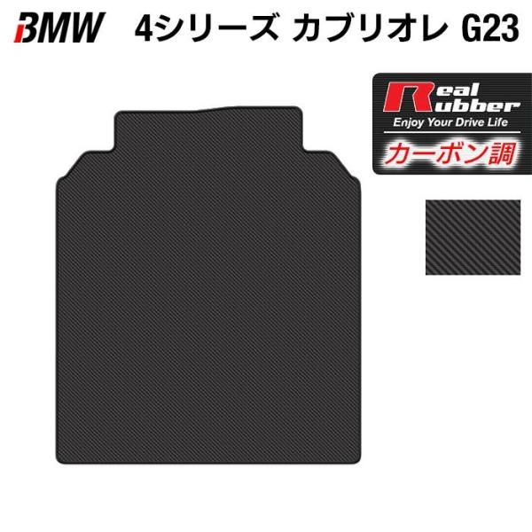 BMW 4シリーズ カブリオレ G23 トランクマット ラゲッジマット ◆ カーボンファイバー調 リ...