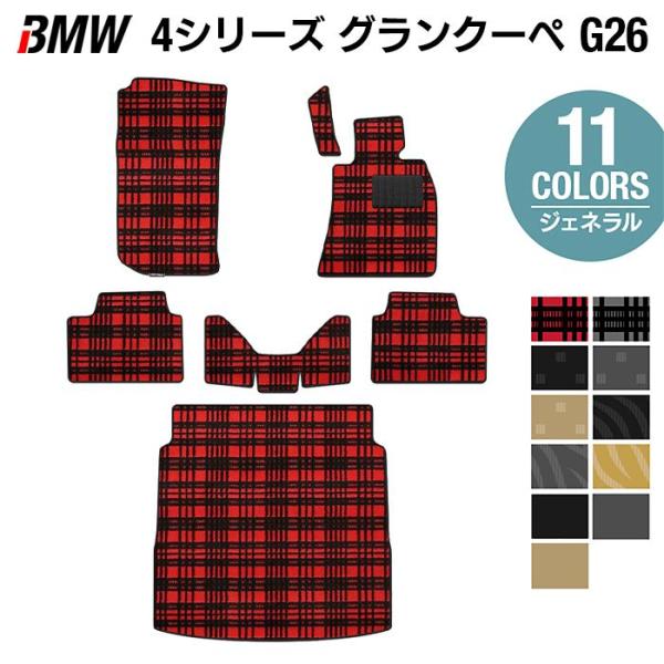 BMW 4シリーズ グランクーペ G26 フロアマット＋トランクマット ラゲッジマット 車 マット ...