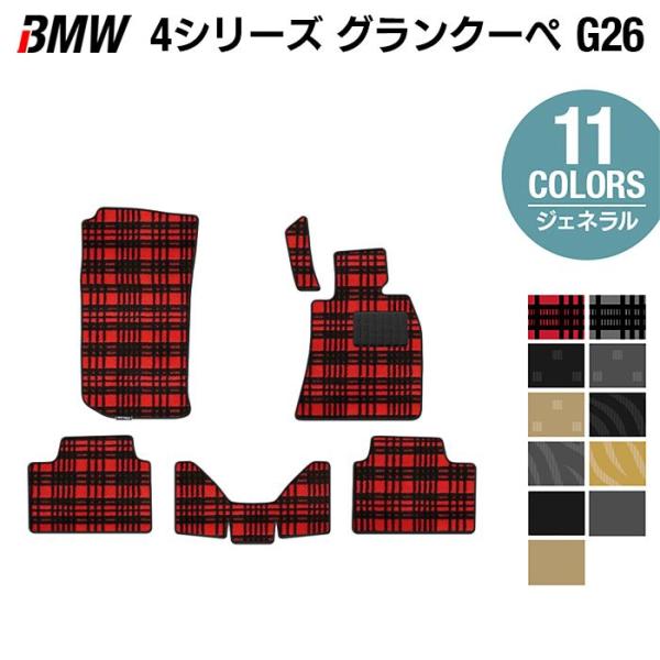 BMW 4シリーズ グランクーペ G26 フロアマット 車 マット カーマット ジェネラル HOTF...