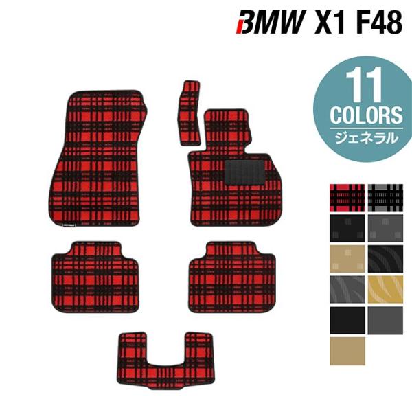 BMW X1 (F48) フロアマット 車 マット カーマット ジェネラル HOTFIELD 光触媒...