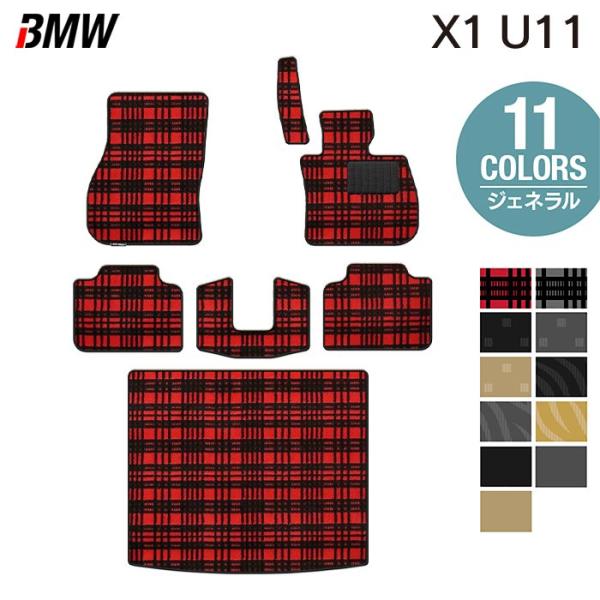 BMW 新型 X1 (U11) フロアマット＋トランクマット ラゲッジマット 車 マット カーマット...
