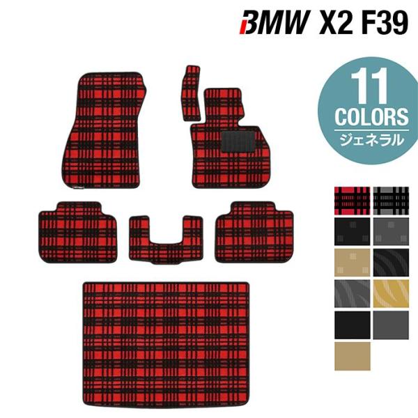 BMW X2 (F39) フロアマット＋トランクマット ラゲッジマット 車 マット カーマット ジェ...