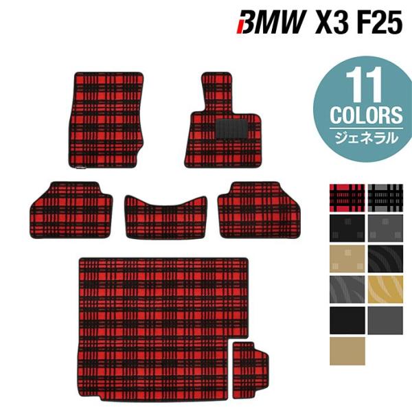 BMW X3 (F25) フロアマット＋トランクマット ラゲッジマット 車 マット カーマット ジェ...