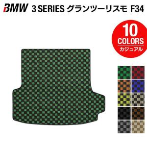 BMW 3シリーズ F34 グランツーリスモ　トランクマット ラゲッジマット 車 マット カーマット カジュアルチェック HOTFIELD 光触媒抗菌加工 送料無料｜carboyjapan