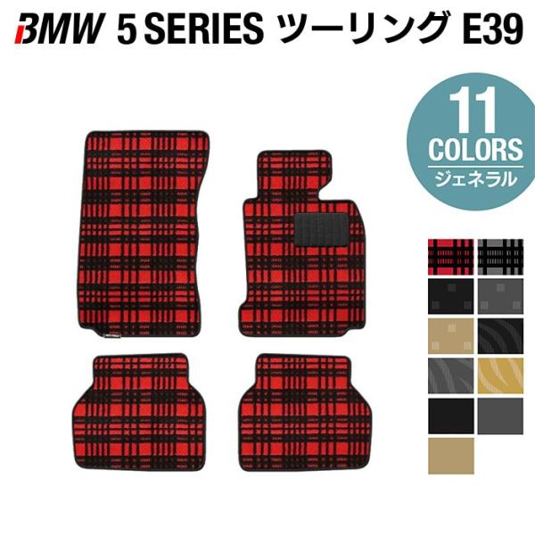 BMW 5シリーズ (E39) フロアマット 車 マット カーマット ジェネラル HOTFIELD ...