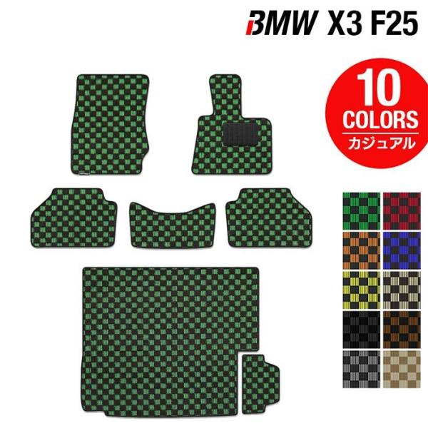 BMW X3 (F25) フロアマット＋トランクマット ラゲッジマット 車 マット カーマット カジ...