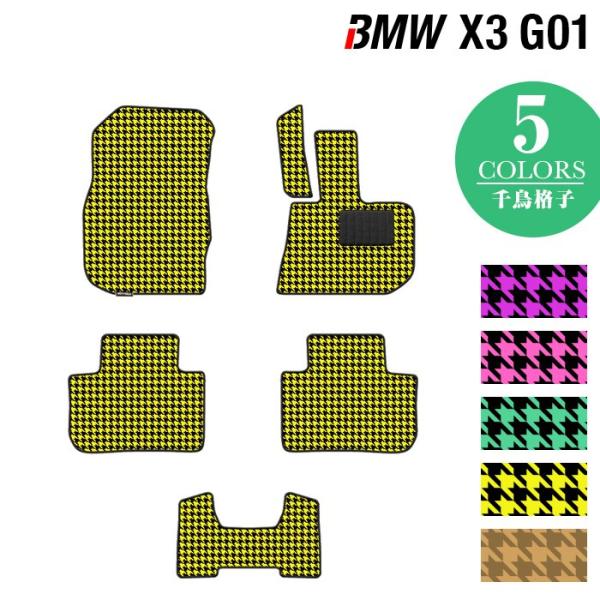 BMW X3 (G01) フロアマット 車 千鳥格子柄 HOTFIELD 光触媒抗菌加工 送料無料 ...