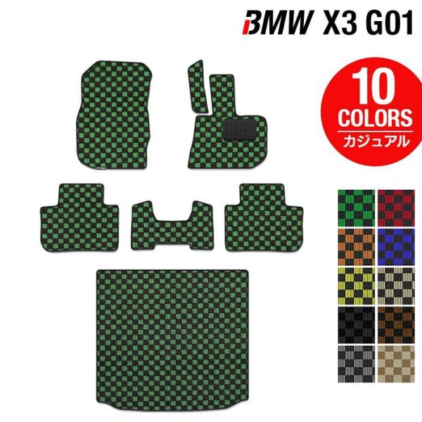 BMW X3 (G01) フロアマット＋トランクマット ラゲッジマット 車 マット カジュアルチェッ...