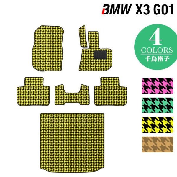 BMW X3 (G01) フロアマット＋トランクマット ラゲッジマット 車 マット 千鳥格子柄 HO...