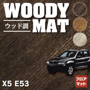 BMW X5 (E53) フロアマット 車 マット カーマット ウッド調カーペット 木目 HOTFIELD 光触媒抗菌加工 送料無料｜carboyjapan