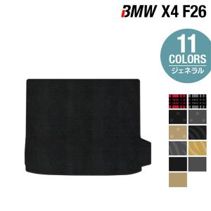 BMW BMW X4 (F26) フロアマット＋トランクマット ラゲッジマット 車