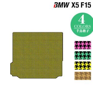 BMW X5 (F15)  トランクマット ラゲッジマット 車 マット カーマット 千鳥格子柄 HOTFIELD 光触媒抗菌加工 送料無料｜carboyjapan