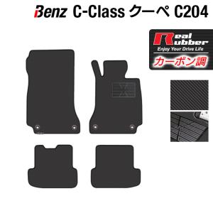 ベンツ Cクラス （C204） クーペ フロアマット ◆ カーボンファイバー調 リアルラバー HOTFIELD 送料無料｜carboyjapan