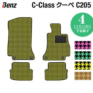 ベンツ Cクラス （C205） クーペ フロアマット 車 マット カーマット 千鳥格子柄 HOTFIELD 光触媒抗菌加工 送料無料｜carboyjapan