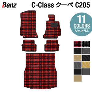 ベンツ Cクラス （C205） クーペ フロアマット＋トランクマット ラゲッジマット 車 マット ジェネラル HOTFIELD 光触媒抗菌加工 送料無料｜carboyjapan